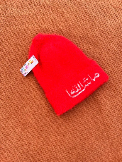 Mashallah Winter Cap | Soft Knitted